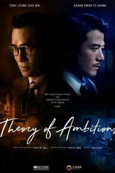 Theory of Ambitions